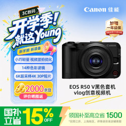 佳能 vlog创意视频 微单相机  单头套机 F4~F6.3 14-30mm 黑色