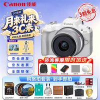 佳能 扫街拍摄 相机套机+RF 18-45mm镜头  单头套机 18-45mm 白