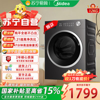 美的 MG12V56T