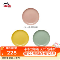 staub 珐宝 1035352 自然秘境平盘 24cm 三件套 餐具套装