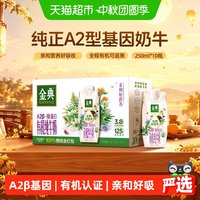 金典 伊利 金典梦幻盖A2β酪蛋白高端有机纯奶 250ml*10盒