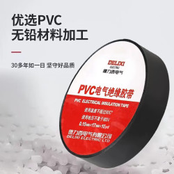 德力西 PVC电工绝缘胶带 红色约11m 3只装