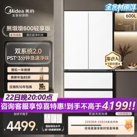 美的 熊墩墩600轻享版双系统2.0零嵌入式法式多门四门家用电冰箱