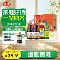 海天 省心购礼盒 甄酿1.5kg*2+上等蚝油520g+精制料酒800ml