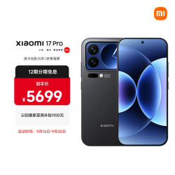 小米 17 Pro 5G手机 12GB+256GB 黑色 第五代骁龙8至尊版