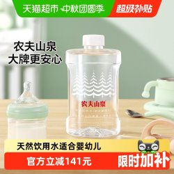 农夫山泉 适合婴幼儿 饮用天然水  1000 1-2L