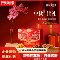 薛记炒货 混合中秋坚果礼盒坚果果干袋装过节送亲人节日礼品零食月饼礼盒 中秋锦礼824g/盒