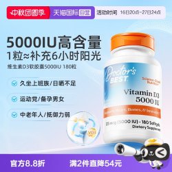 多特倍斯 维生素D3 5000IU软胶囊180粒
