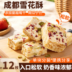 宽窄故事 成都雪花酥150g原香滋味四川成都特产休闲零食中秋节伴手礼糕点