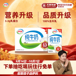 伊利 3.2g乳蛋白 纯牛奶 250ml*21盒