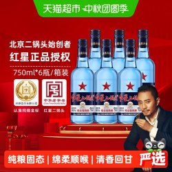 红星 二锅头酒 绵柔8纯粮 蓝瓶 43%vol 清香型白酒 750ml*6瓶 整箱装