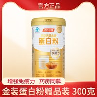 移动端：汤臣倍健 蛋白粉蛋白质乳清营养增强免疫力中老年人正品礼盒装官方