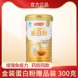 汤臣倍健 蛋白粉蛋白质乳清营养增强免疫力中老年人正品礼盒装官方