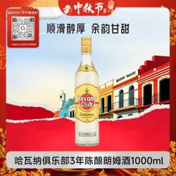哈瓦那俱乐部 3年陈酿朗姆酒 37.5度 1000ml
