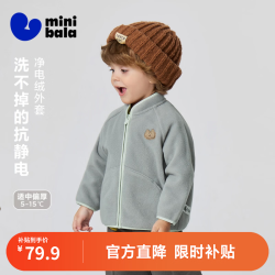 迷你巴拉 净电绒摇粒绒外套 品灰 110cm