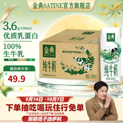 伊利 SATINE 金典 纯牛奶 250ml*16盒