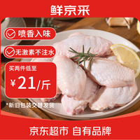 鲜京采 原切鸡翅中 净重2斤