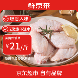鲜京采 原切鸡翅中 净重2斤