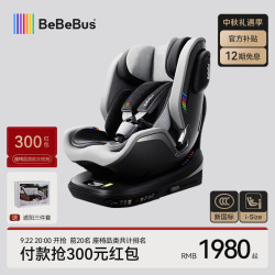 BeBeBus 儿童座椅领航家汽车用0-8岁婴儿宝宝车载360度旋转 千岩灰