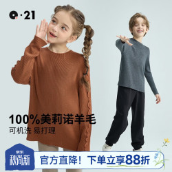 Q21 美莉诺羊毛可机洗 焦糖色 120cm 儿童毛衣