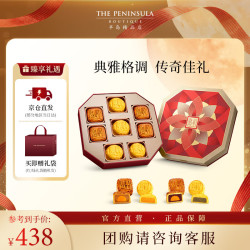 半岛 港式月饼 8粒装