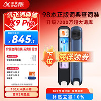 科大讯飞 英语学习 电子词典笔