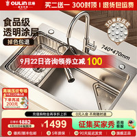 欧琳 304不锈钢大单槽 宽边银74×47CM 水槽套装