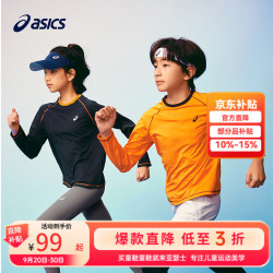 亚瑟士 男女可穿！秋季弹力舒适吸湿速干长袖童装/最大穿175！