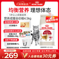 皇家 F32成猫粮 理想体态配方 4.5kg 猫咪干粮