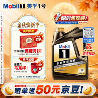 美孚 1号引擎表现系列 黑金 5W-30 SP级 C2 全合成机油 4L