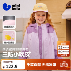 迷你巴拉 minibala）男女童连帽外套儿童户外防水防风夹克上衣春新款 粉红60009 110