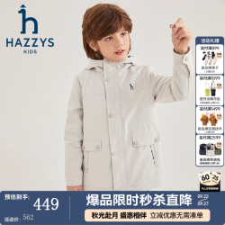 哈吉斯 三防透湿 儿童风衣 浅灰色 160