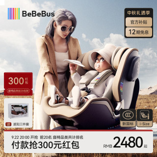 BeBeBus 领航家儿童座椅0-4-8岁360度旋转婴儿宝宝儿童车载宝宝座椅 香槟金