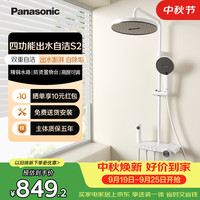 Panasonic 自洁 控温花洒套装