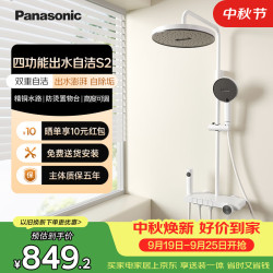 Panasonic 自洁 控温花洒套装
