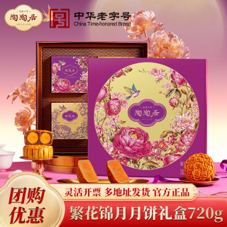 陶陶居 中秋月饼礼盒720g 双黄纯白莲蓉豆沙广式月饼广州特产企业送礼