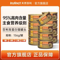 Instinct 高蛋白无谷鸡肉猫罐头 156g*12罐