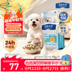 伯纳天纯 舒纯冻干双拼鸭肉梨 幼犬狗粮 1.5kg