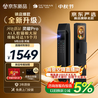 德施曼 灵曜Pro-J30F AI人脸识别 指纹密码锁
