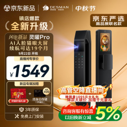 德施曼 灵曜Pro-J30F AI人脸识别 指纹密码锁