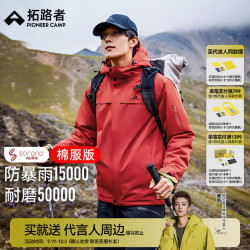 拓路者 朱雀户外运动冲锋衣男冬季新款保暖雪裙防水外套登山服 朱雀红 XL