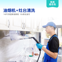 轻喜到家 上门服务深度拆卸油烟机清洗