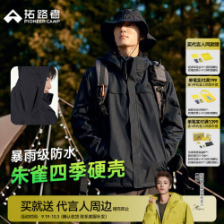 拓路者 朱雀户外旅行硬壳冲锋衣三合一外套防风登山服 黑色-单冲无内胆