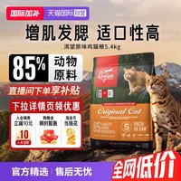 移动端、88VIP：Orijen 渴望 无谷鸡肉配方 5.4kg 全期猫粮