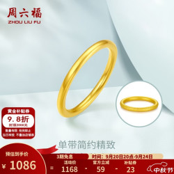 周六福 AD011384 足金硬金戒指 沙面-10号