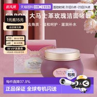 SABON 日本直邮SABON新品大马士革玫瑰洁面啫喱125g二合一去角质正品