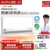 奥普 京东集采JC系列热浪恒温浴霸S3 智能AI恒温风暖排气照明一体SE2