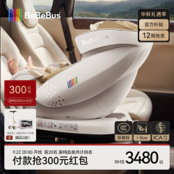 BeBeBus 座椅太空舱智能0-7岁宝宝儿童座椅新生婴儿汽车载通风