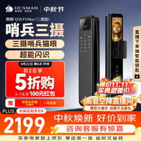 德施曼 Q50FVMax(三摄版) 人脸掌静脉识别 智能门锁