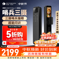 德施曼 Q50FVMax(三摄版) 人脸掌静脉识别 智能门锁